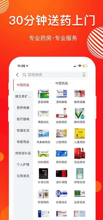 药快到截图