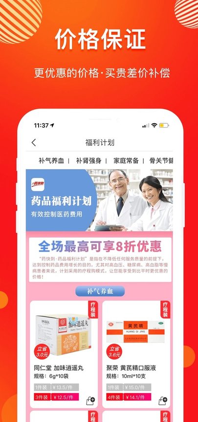 药快到截图