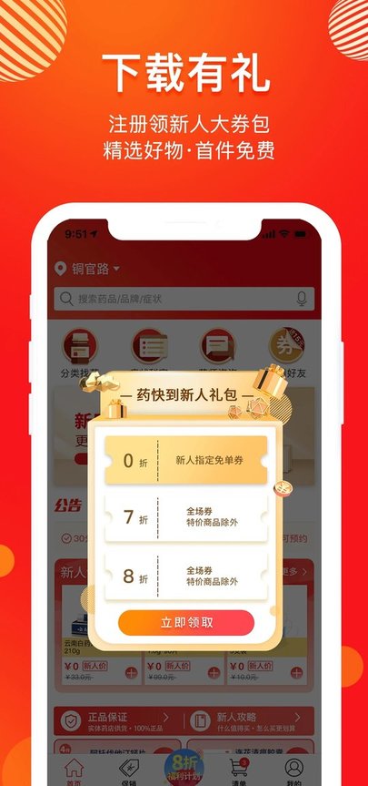 药快到截图