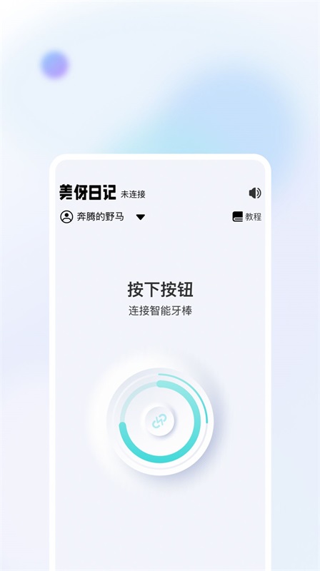 美伢日记截图