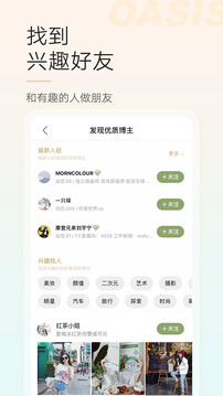 绿洲截图