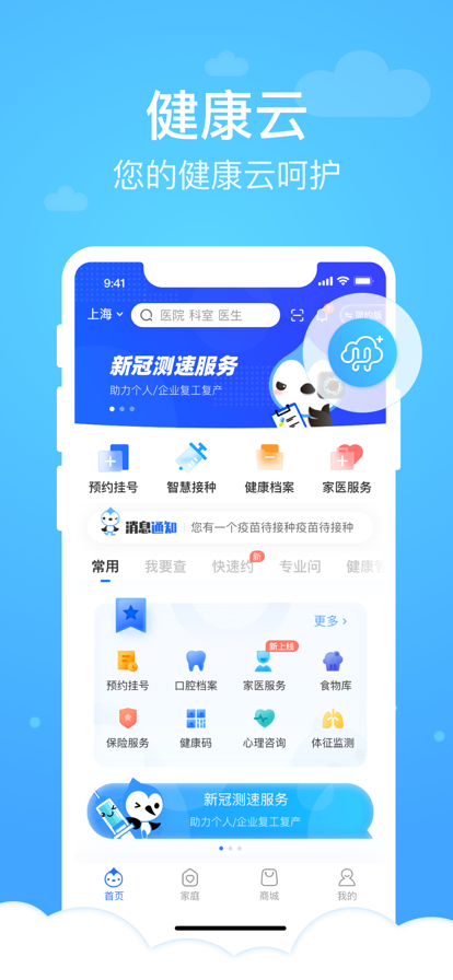 健康云pro截图