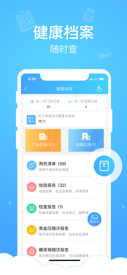 健康云pro截图