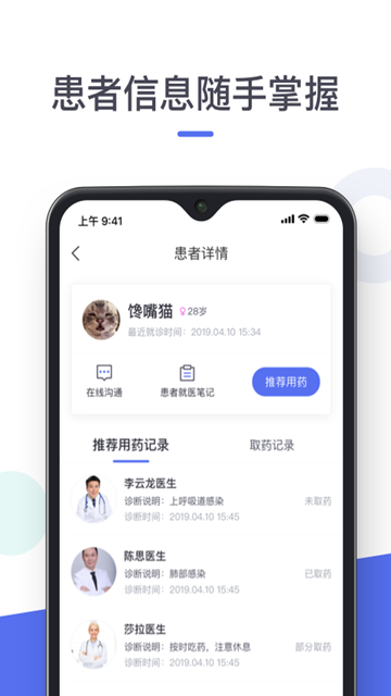 云医笔记截图