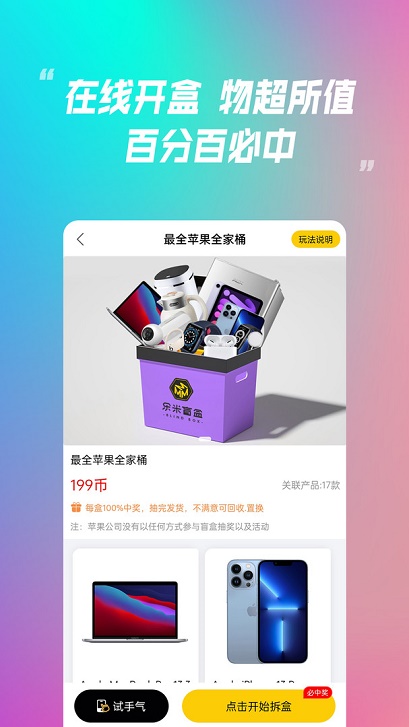 艾希盲盒截图