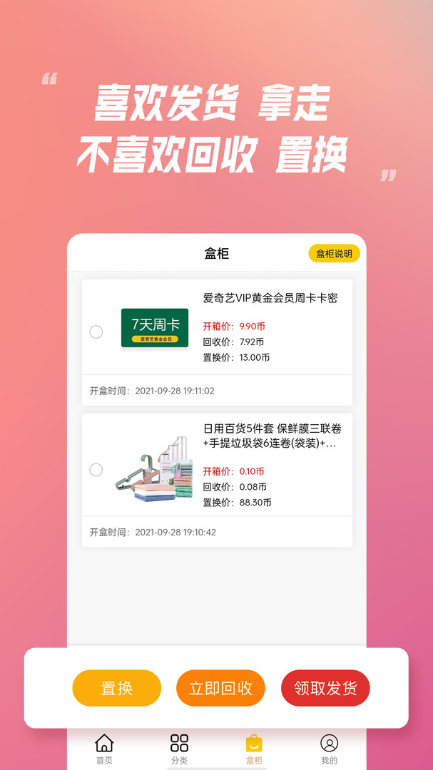 艾希盲盒截图