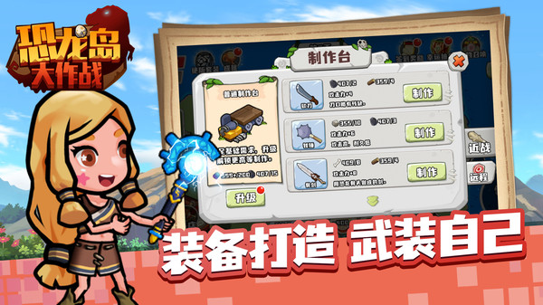 恐龙岛大作战截图