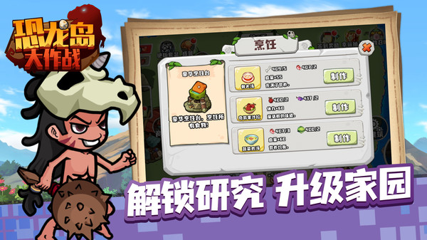 恐龙岛大作战截图