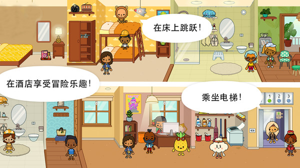 托卡生活假期截图