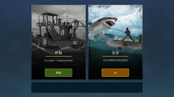 木筏生存冒险截图