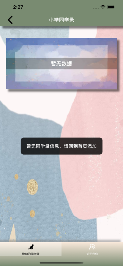 鲍勃的同学录截图