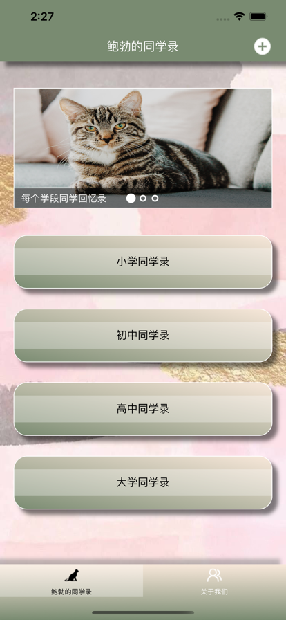 鲍勃的同学录截图