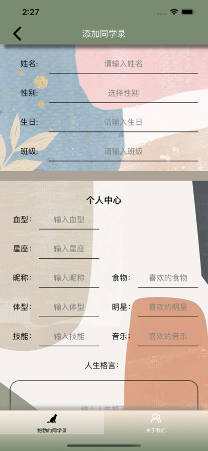 鲍勃的同学录截图