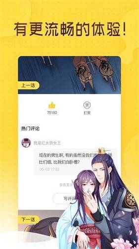 啾咪漫画截图