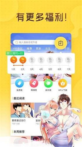 啾咪漫画截图