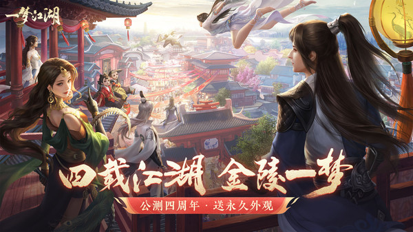 一梦江湖截图