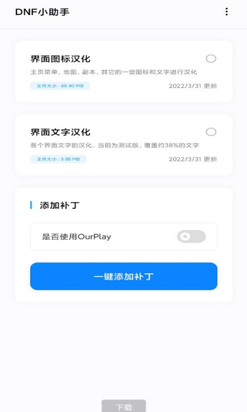DNF小助手截图