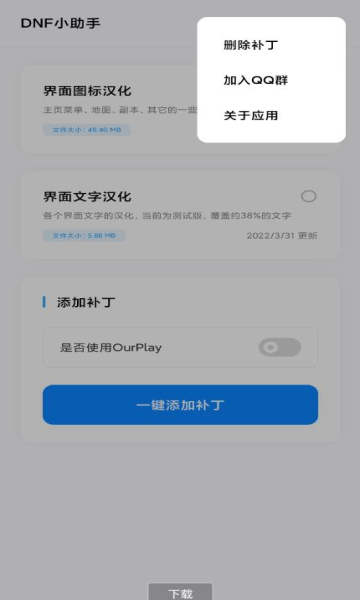 DNF小助手截图
