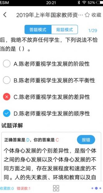 小学教师资格习题截图