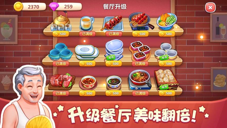 美食小当家2022截图