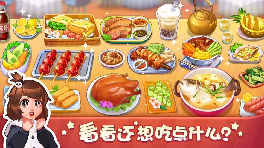 美食小当家2022截图