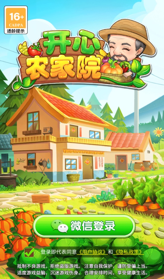 开心农家院截图