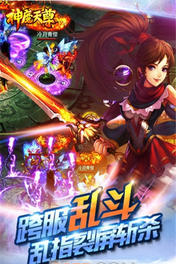 神魔天尊截图
