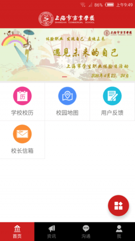 i商校截图