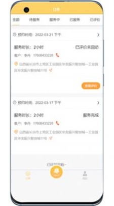 田园易护服务端截图