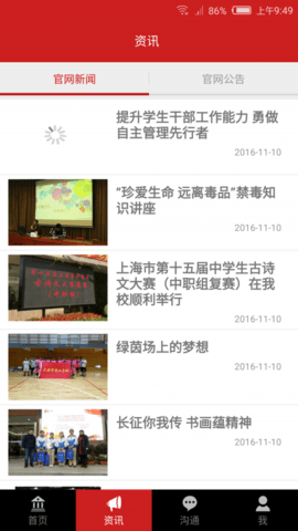 i商校截图