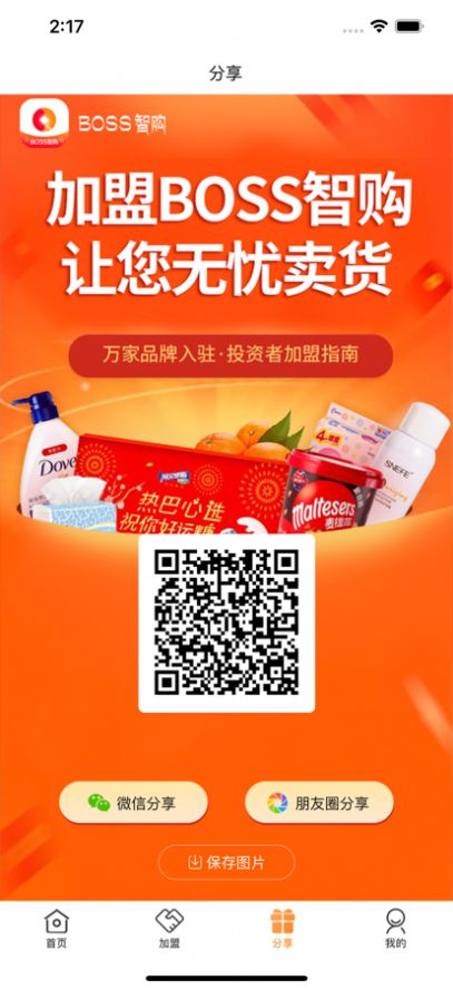 BOSS智购截图
