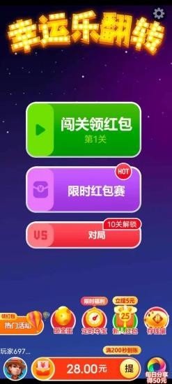 幸运乐翻转截图