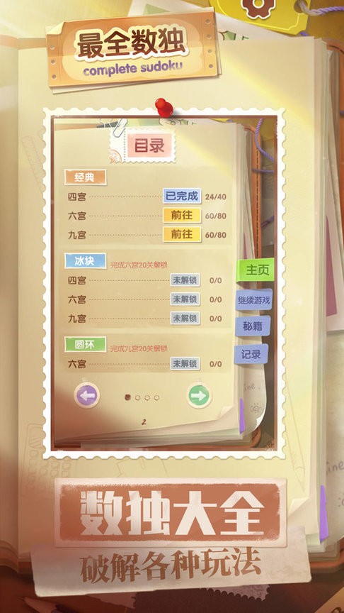 最全数独截图