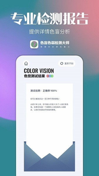 色盲色弱检查图截图