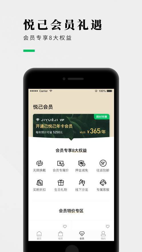 己悦己截图