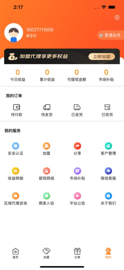 BOSS智购截图