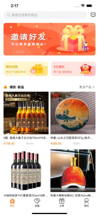 BOSS智购截图
