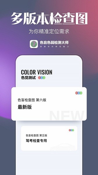 色盲色弱检查图截图