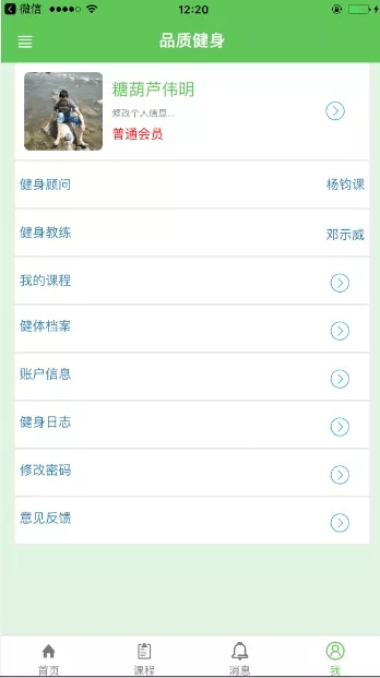 品质健身截图