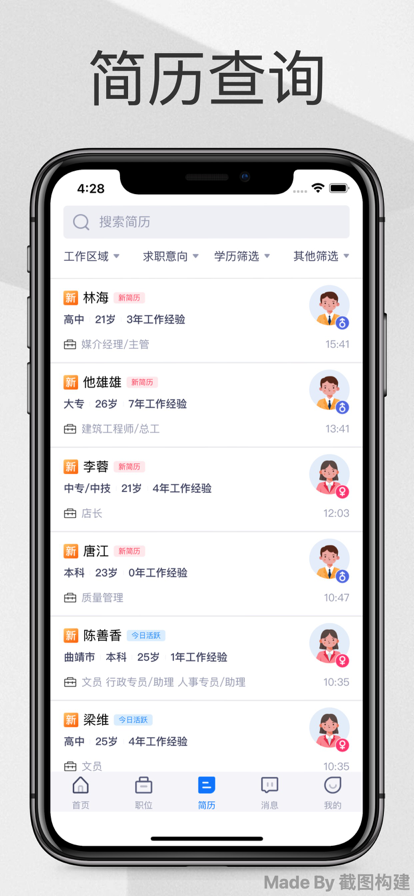 曲靖找工作网截图