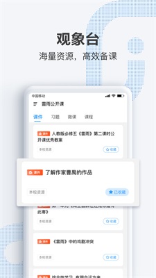 OK老师校园版截图