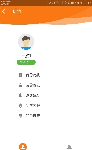 易生健康截图