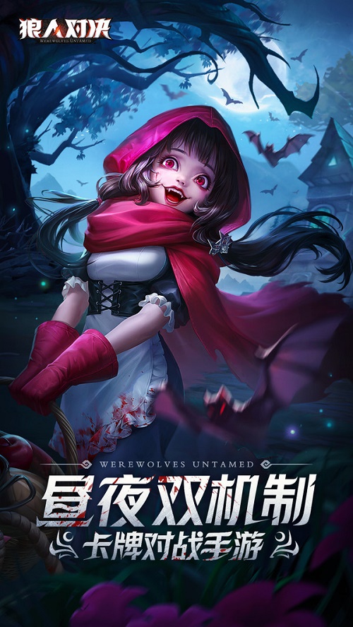 狼人对决