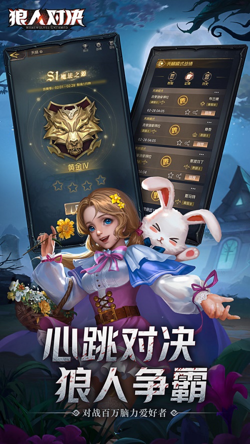 狼人对决