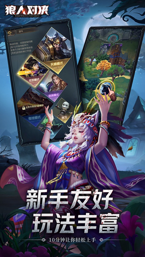 狼人对决