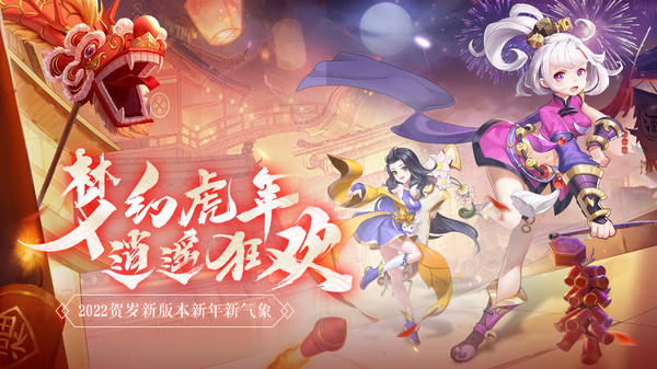 梦幻逍遥