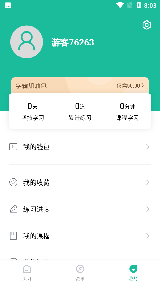 安全员练题狗截图