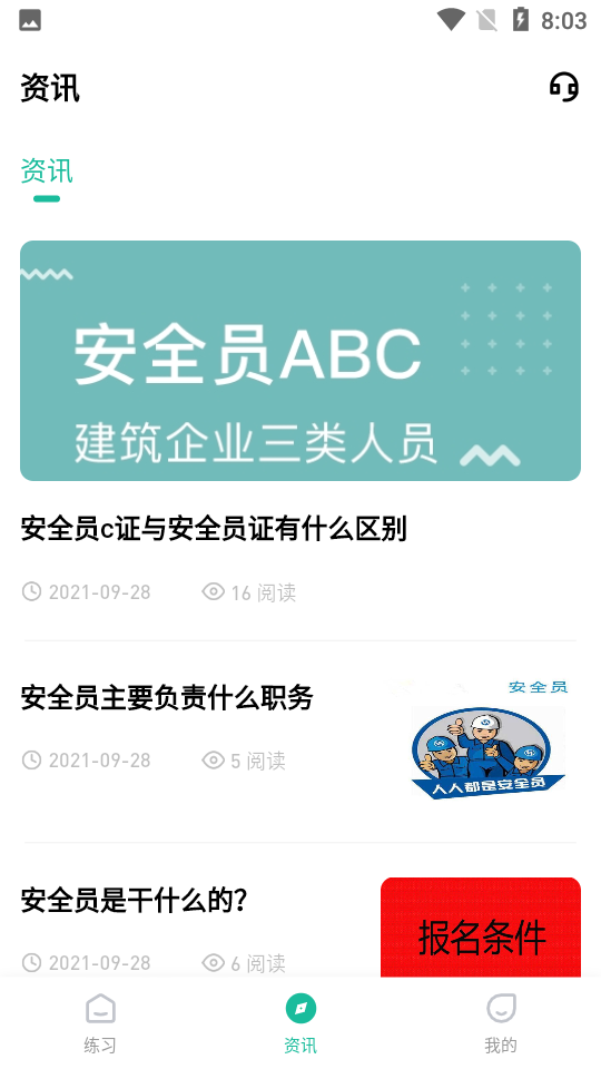 安全员练题狗截图