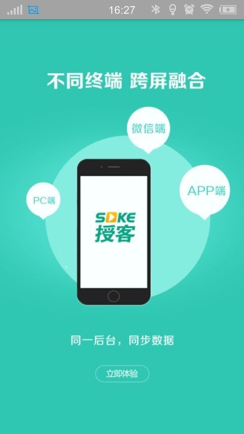 授客学堂截图