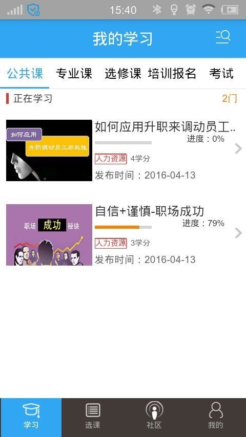 授客学堂截图